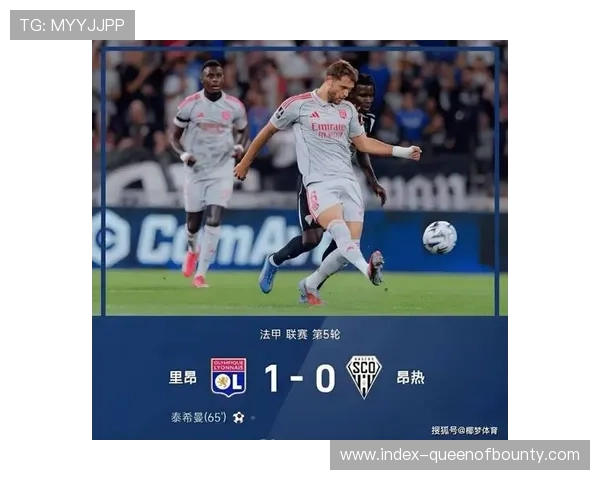 纳尔泰进球后指天致敬，里昂主场沸腾